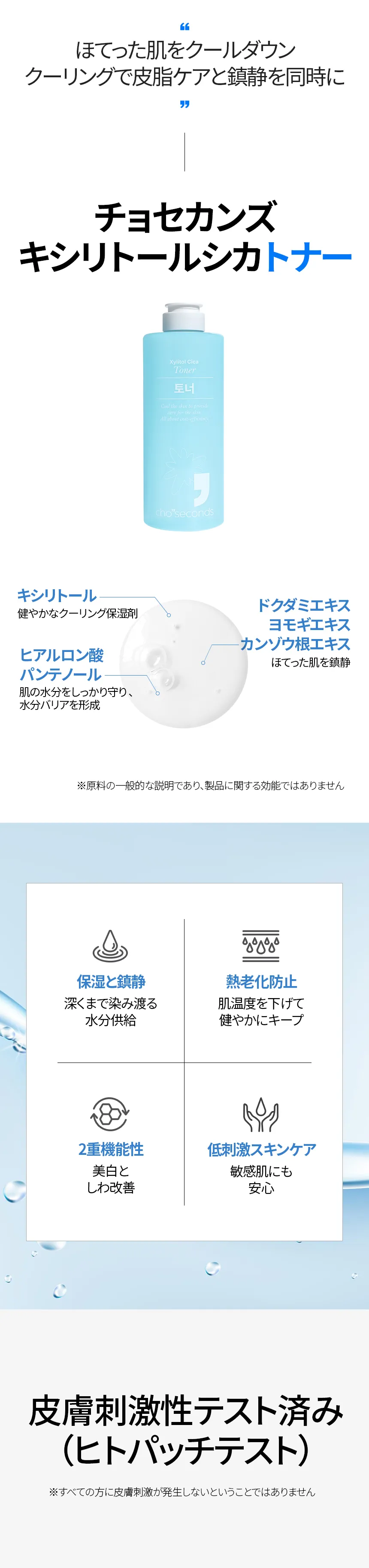 [チョセカンズ] キシリトールシカトナー | 詳細画像4